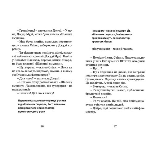 Книга Джуді Муді рятує світ. Книга 3 - Меґан МакДоналд Видавництво Старого Лева (9786176792468)