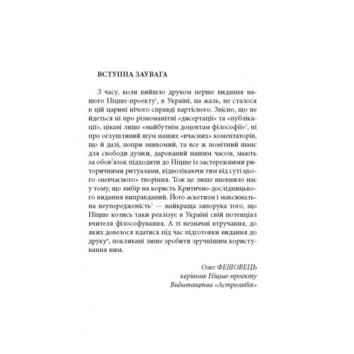 Книга Народження трагедії. Невчасні міркування I-IV - Фрідріх Ніцше Астролябія (9786176641230)