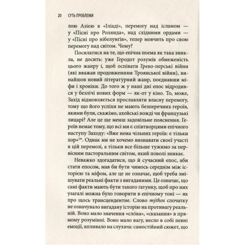 Книга Історія гордині: Психологія і межі розвитку - Луїджі Дзоя Астролябія (9786176641797)