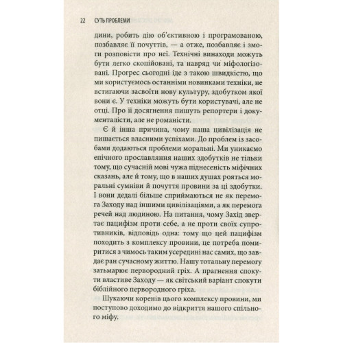 Книга Історія гордині: Психологія і межі розвитку - Луїджі Дзоя Астролябія (9786176641797)