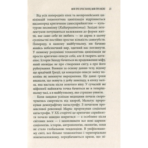 Книга Історія гордині: Психологія і межі розвитку - Луїджі Дзоя Астролябія (9786176641797)