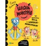 Книга Школа монстрів. Про довгоніжку Піта та близнят-монстренят - Саллі Ріппін Vivat (9789669827555)