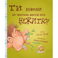 Книга Ти ніколи не захочеш жити без нежитю! - Алекс Вулф, Девід Ентрам BookChef (9786177559008)