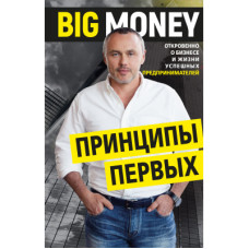 Книга Big Money - Евгений Черняк BookChef (9786175480748)