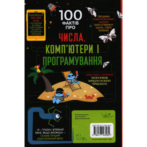 Книга 100 фактів про числа, комп'ютери та програмування Книголав (9786177563982)