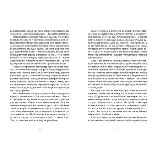 Книга Я бачу, вас цікавить пітьма - Ілларіон Павлюк Видавництво Старого Лева (9786176798323)