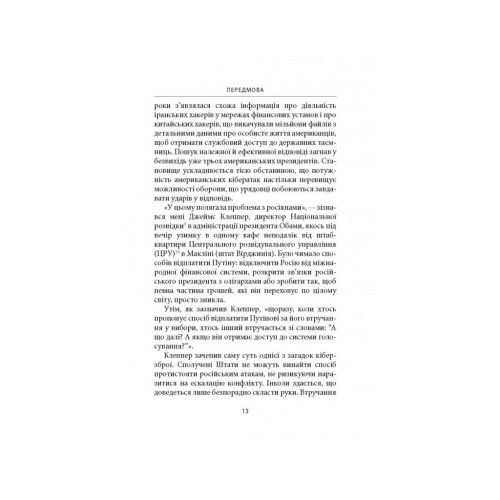 Книга Досконала зброя. Війна, саботаж і страх у кіберепоху - Девід Е. Сенґер Астролябія (9786176642374)