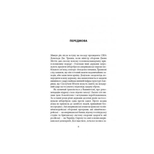 Книга Досконала зброя. Війна, саботаж і страх у кіберепоху - Девід Е. Сенґер Астролябія (9786176642374)