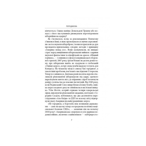 Книга Досконала зброя. Війна, саботаж і страх у кіберепоху - Девід Е. Сенґер Астролябія (9786176642374)