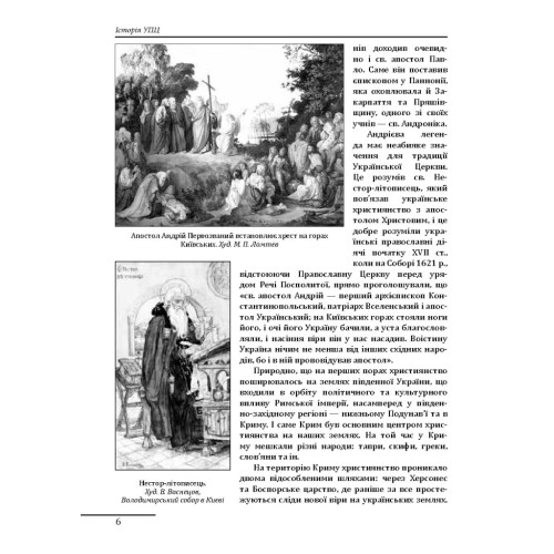 Книга Історія Української Православної Церкви Фоліо (9789660386624)