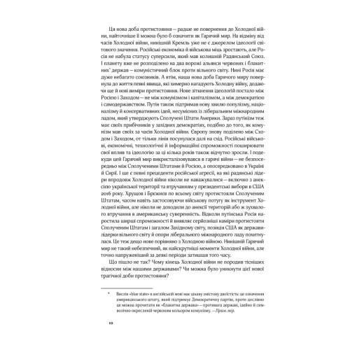 Книга Від Холодної війни до Гарячого миру - Майкл МакФол Yakaboo Publishing (9786177544219)