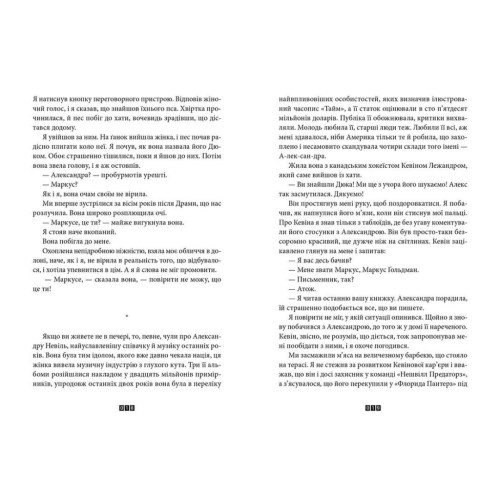 Книга Книга Балтиморів - Жоель Діккер Видавництво Старого Лева (9786176796442)