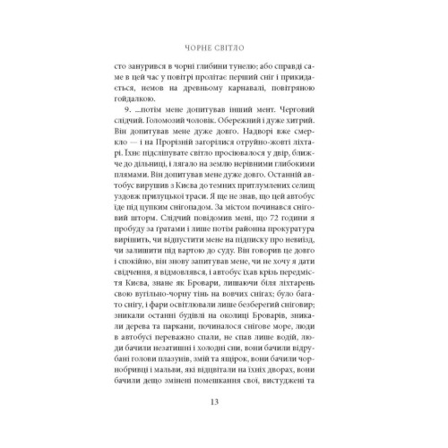 Книга Поза сценою українських революцій - Ігор Скрипник Астролябія (9786176641438)