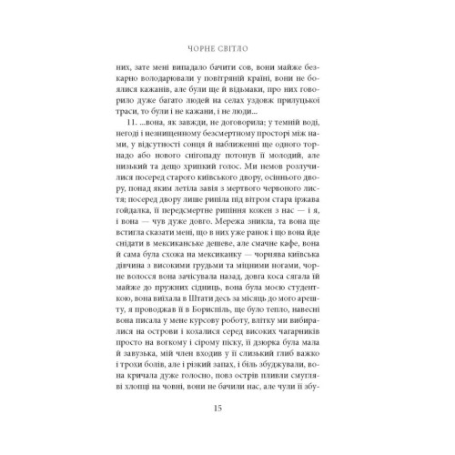 Книга Поза сценою українських революцій - Ігор Скрипник Астролябія (9786176641438)