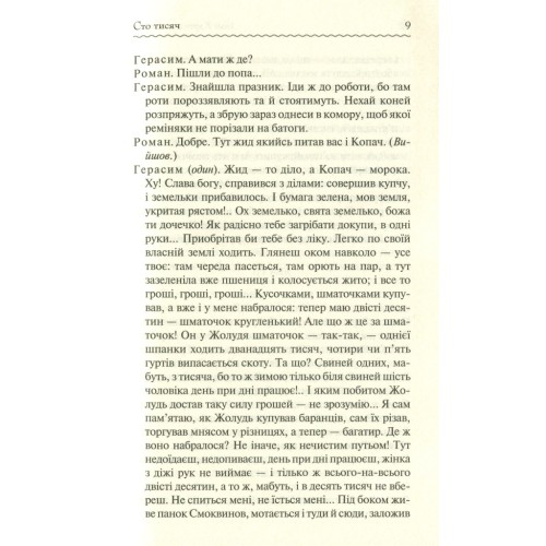 Книга Сто тисяч. Вибрані твори - Іван Карпенко-Карий КСД (9786171279117)