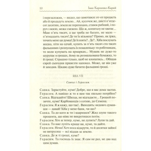 Книга Сто тисяч. Вибрані твори - Іван Карпенко-Карий КСД (9786171279117)