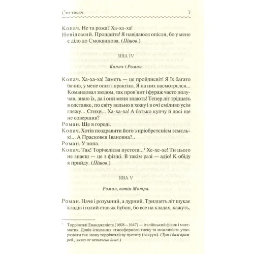 Книга Сто тисяч. Вибрані твори - Іван Карпенко-Карий КСД (9786171279117)