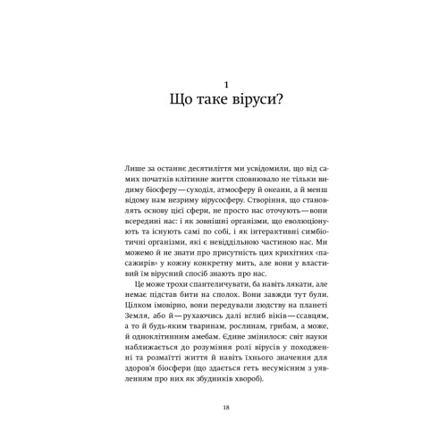 Книга Вірусосфера. Від застуди до COVID - навіщо людству віруси - Френк Раян Yakaboo Publishing (9786177544707)