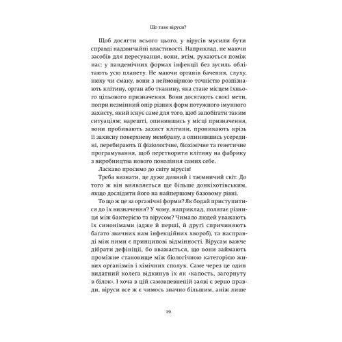 Книга Вірусосфера. Від застуди до COVID - навіщо людству віруси - Френк Раян Yakaboo Publishing (9786177544707)