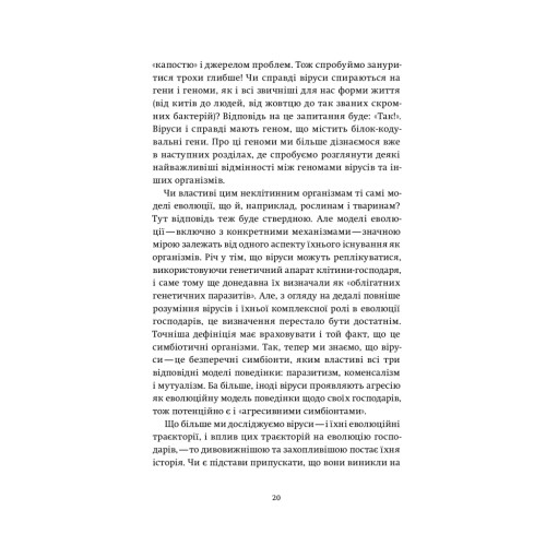 Книга Вірусосфера. Від застуди до COVID - навіщо людству віруси - Френк Раян Yakaboo Publishing (9786177544707)