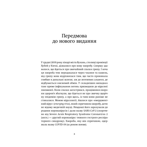 Книга Вірусосфера. Від застуди до COVID - навіщо людству віруси - Френк Раян Yakaboo Publishing (9786177544707)