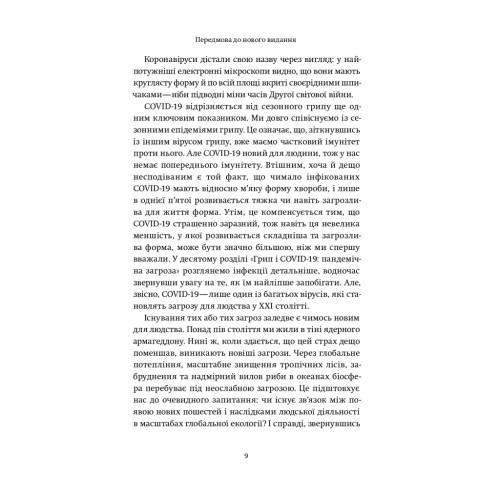 Книга Вірусосфера. Від застуди до COVID - навіщо людству віруси - Френк Раян Yakaboo Publishing (9786177544707)