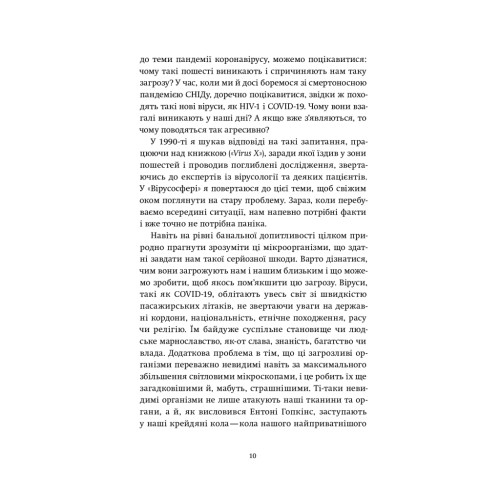 Книга Вірусосфера. Від застуди до COVID - навіщо людству віруси - Френк Раян Yakaboo Publishing (9786177544707)