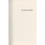 Книга Життя Дон Кіхота і Санчо - Міґель де Унамуно Астролябія (9786176641650)