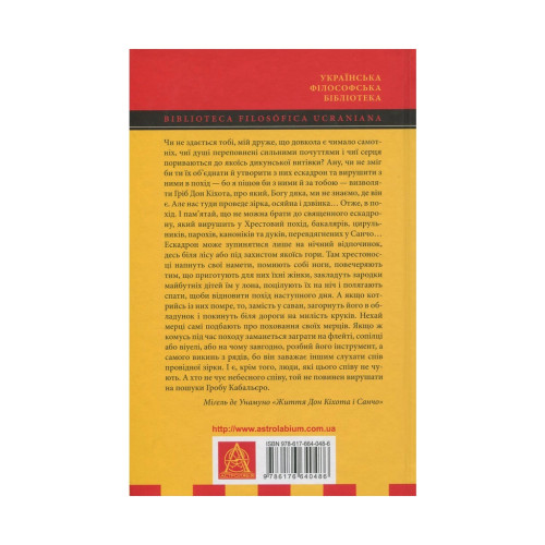 Книга Життя Дон Кіхота і Санчо - Міґель де Унамуно Астролябія (9786176641650)