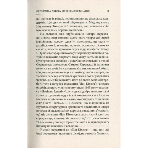 Книга Життя Дон Кіхота і Санчо - Міґель де Унамуно Астролябія (9786176641650)