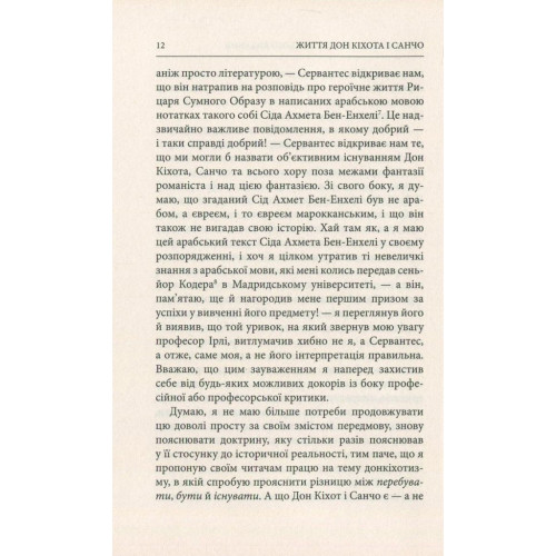 Книга Життя Дон Кіхота і Санчо - Міґель де Унамуно Астролябія (9786176641650)