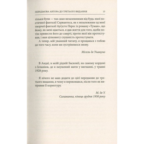 Книга Життя Дон Кіхота і Санчо - Міґель де Унамуно Астролябія (9786176641650)