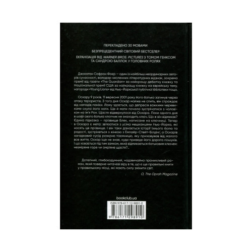 Книга Страшенно голосно і неймовірно близько - Джонатан Сафран Фоєр КСД (9786171298910)