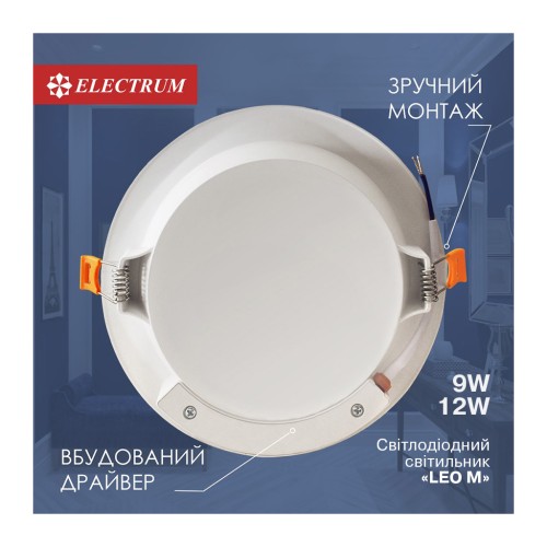 Світильник Electrum LEO M- 12W 4000K (B-LD-1957)