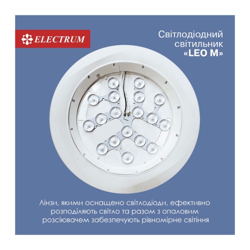 Світильник Electrum LEO M- 12W 4000K (B-LD-1957)