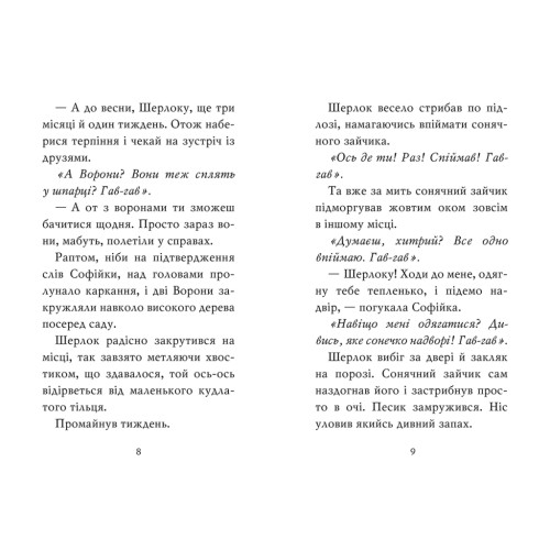 Книга Знайомтеся, Шерлок! Книга 2: Як воно - бути Сантою? - Леся Антонова Рідна мова (9786178248284)