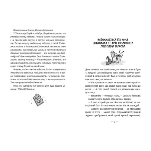 Книга Емі і Таємний Клуб Супердівчат. На сцені. Книга 3 - Агнєшка Мєлех Видавництво Старого Лева (9786176798064)