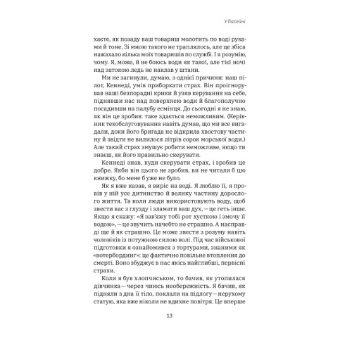 Книга Приборкати страх. Досвід "морського котика" - Джон Девід Манн, Брендон Вебб Yakaboo Publishing (9786177544387)