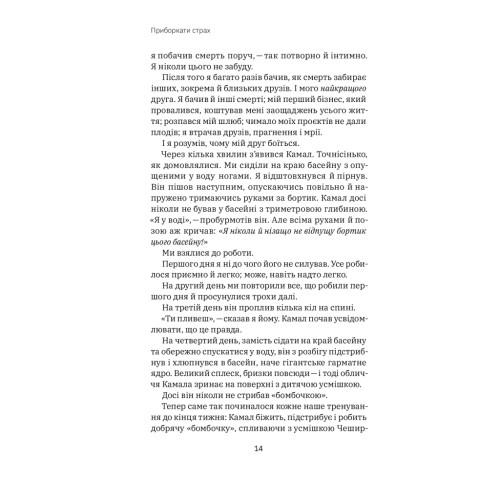 Книга Приборкати страх. Досвід "морського котика" - Джон Девід Манн, Брендон Вебб Yakaboo Publishing (9786177544387)