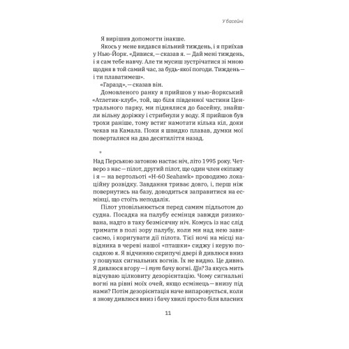 Книга Приборкати страх. Досвід "морського котика" - Джон Девід Манн, Брендон Вебб Yakaboo Publishing (9786177544387)