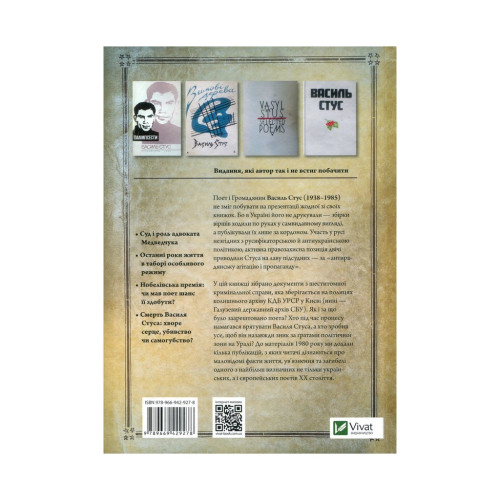 Книга Справа Василя Стуса. Збірка документів з архіву колишнього КДБ УРСР - Вахтанг Кіпіані Vivat (9789669429278)