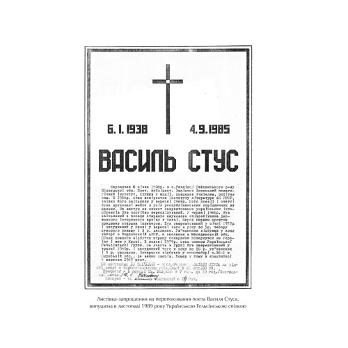 Книга Справа Василя Стуса. Збірка документів з архіву колишнього КДБ УРСР - Вахтанг Кіпіані Vivat (9789669429278)