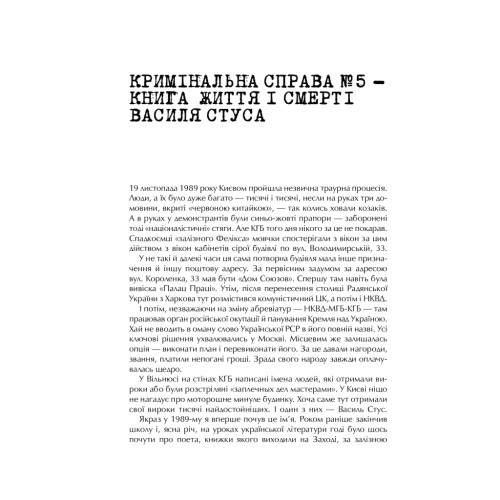 Книга Справа Василя Стуса. Збірка документів з архіву колишнього КДБ УРСР - Вахтанг Кіпіані Vivat (9789669429278)