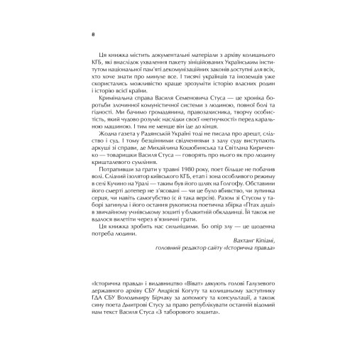 Книга Справа Василя Стуса. Збірка документів з архіву колишнього КДБ УРСР - Вахтанг Кіпіані Vivat (9789669429278)