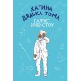 Книга Хатина дядька Тома - Гаррієт Бічер-Стоу BookChef (9786175480014)