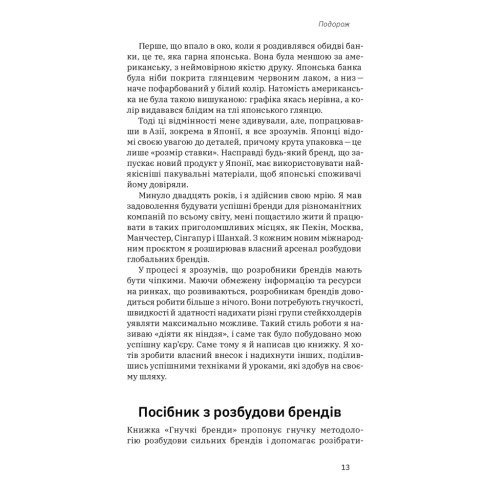 Книга Гнучкі бренди. Ловіть клієнтів, стимулюйте зростання та вирізняйтеся на ринку - Луїс Педроса Yakaboo Publishing (9786177544684)