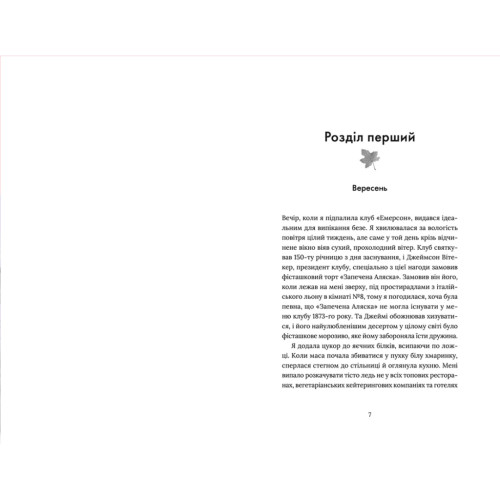 Книга Кондитерка-втікачка - Луїз Міллер Видавництво Старого Лева (9789664480588)