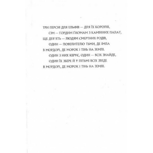 Книга Володар Перснів. Частина друга. Дві вежі - Джон Р. Р. Толкін Астролябія (9786176642084)