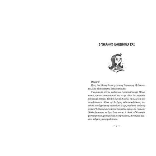 Книга Емі і Таємний Клуб Супердівчат. Слідство під час канікул. Книга 4 - Агнєшка Мєлех Видавництво Старого Лева (9786176798682)