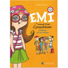 Книга Емі і Таємний Клуб Супердівчат. Слідство під час канікул. Книга 4 - Агнєшка Мєлех Видавництво Старого Лева (9786176798682)